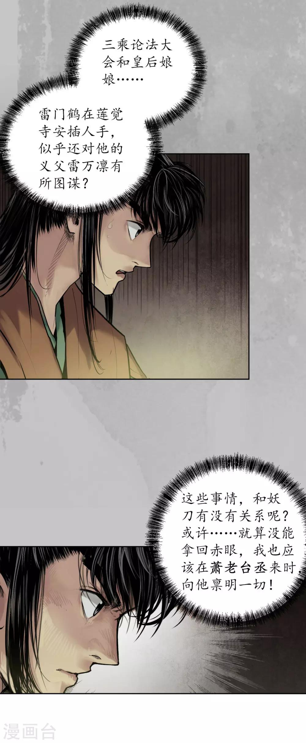 第96话 栖凤之所33