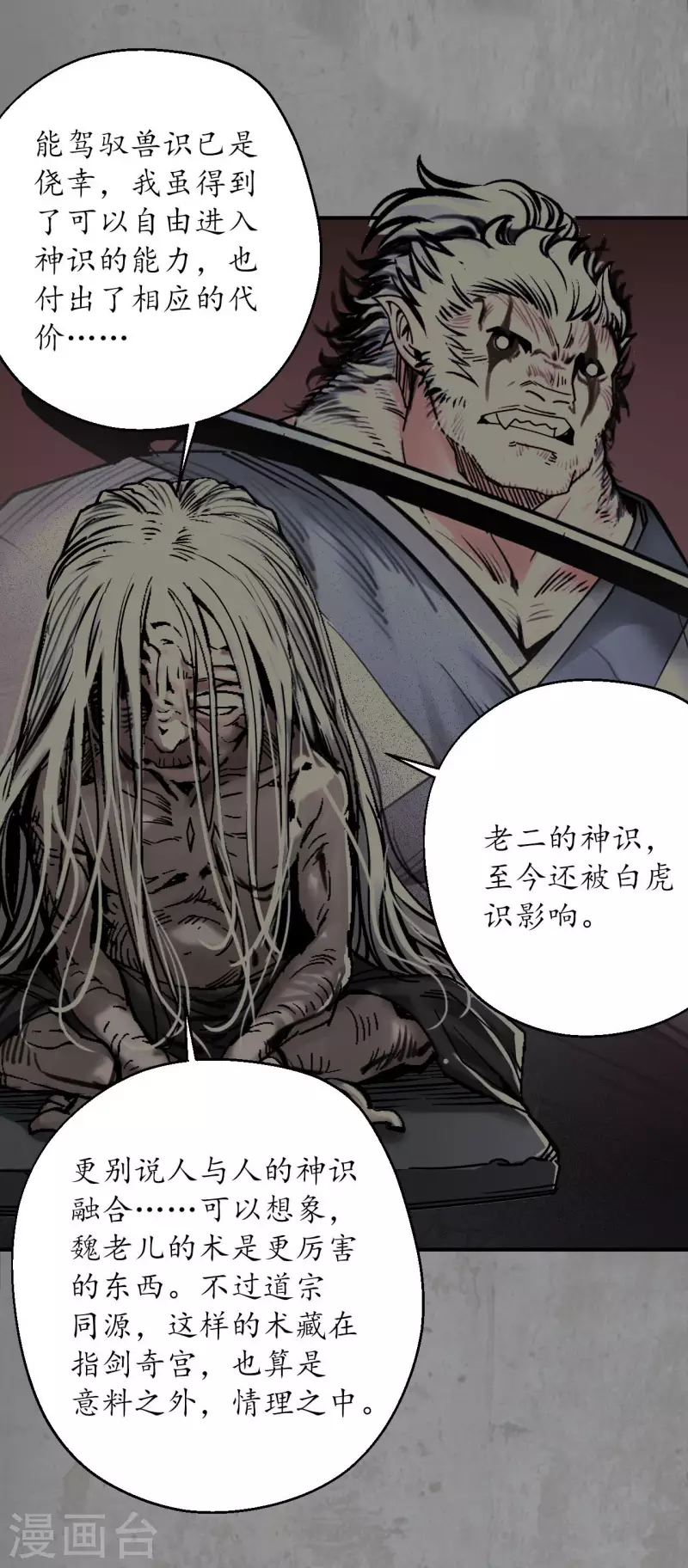 第192话 修复神识20