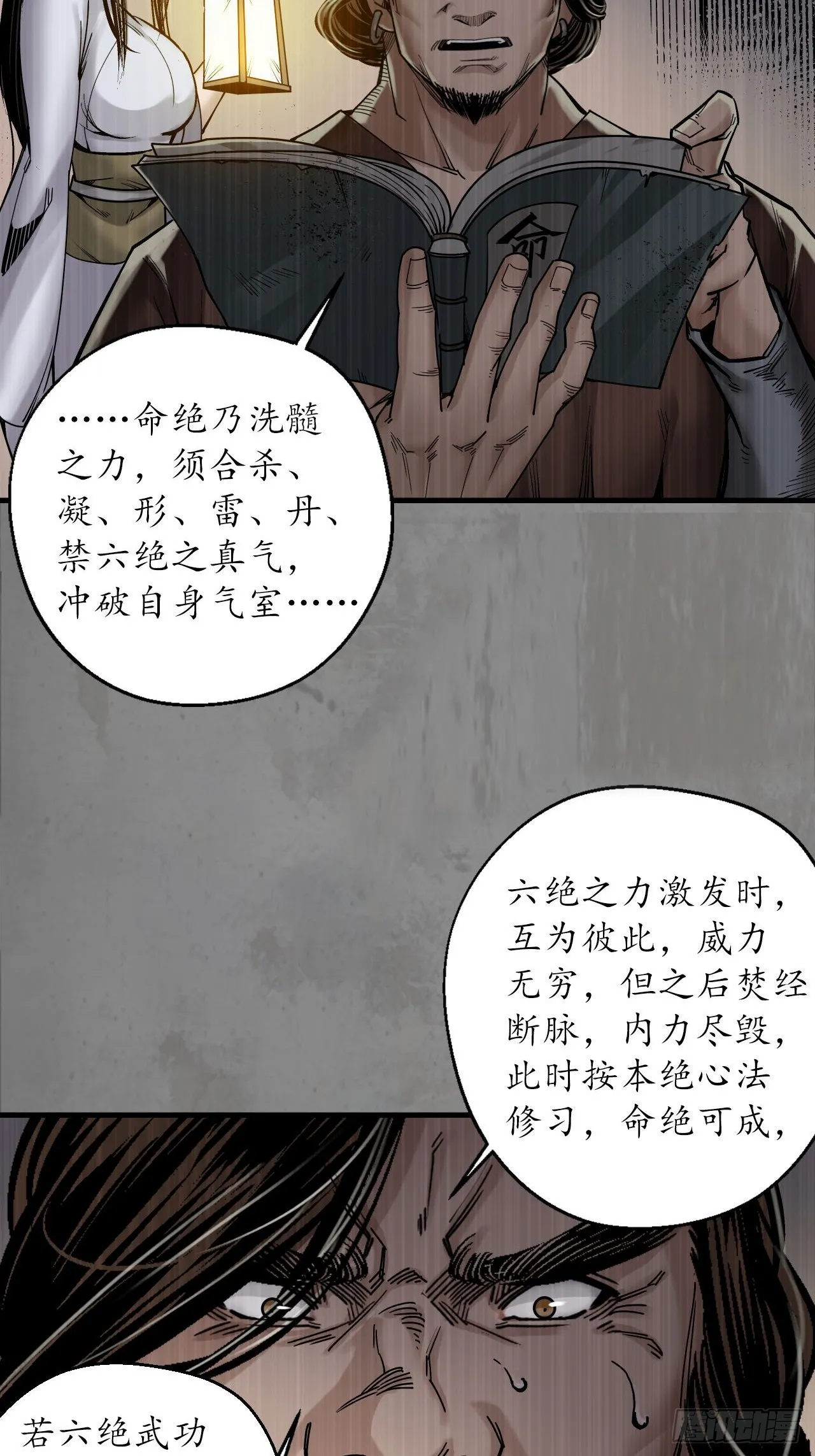 第七命绝52