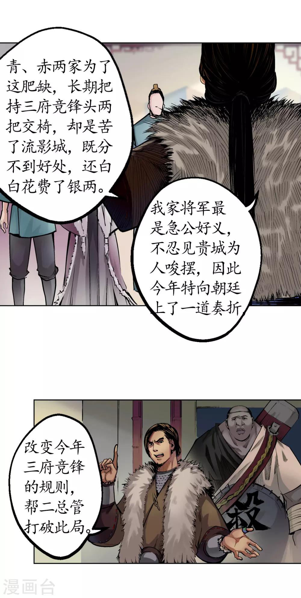 第50话 将军来使20