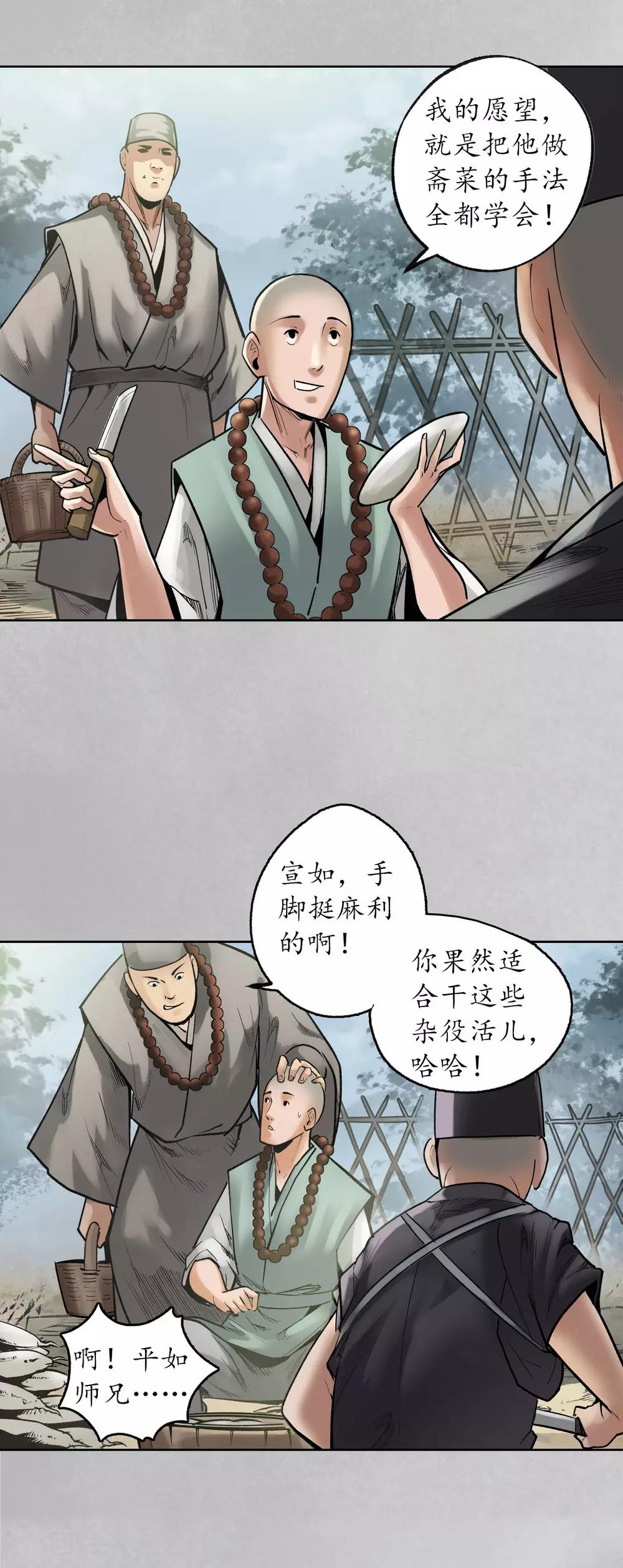 第97话 削发入寺36