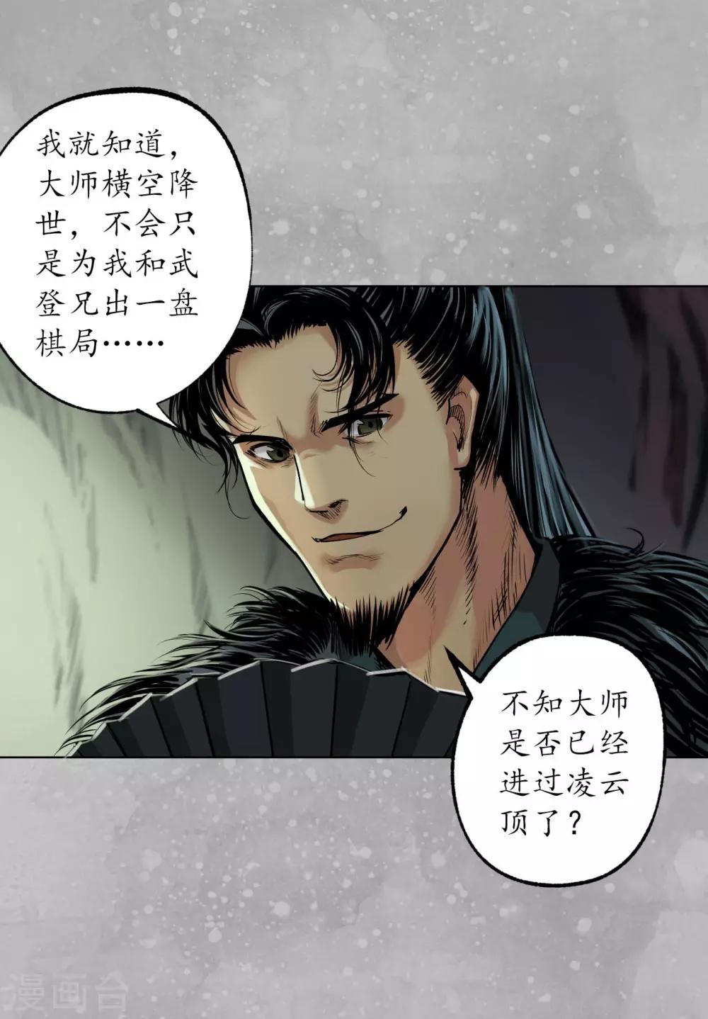 第106话 三才三恶6
