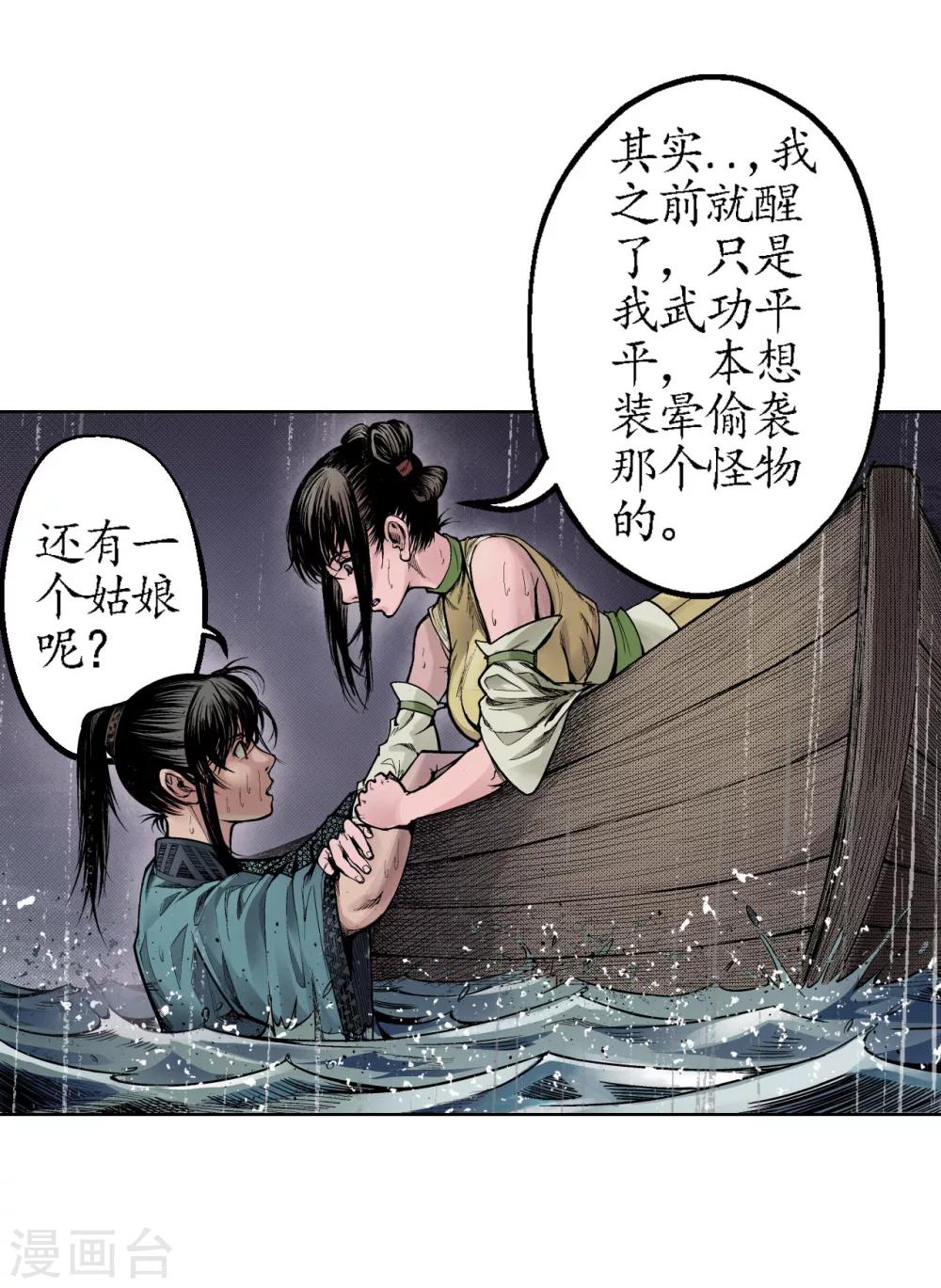 第11话 仗义施救17