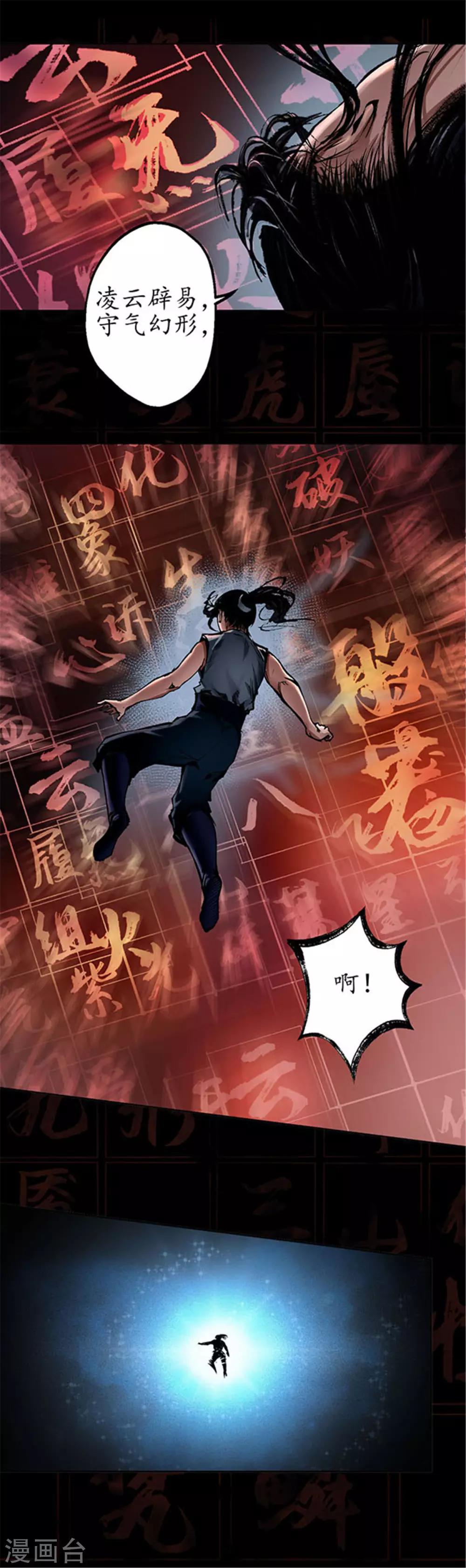 第35话 夺舍大法8