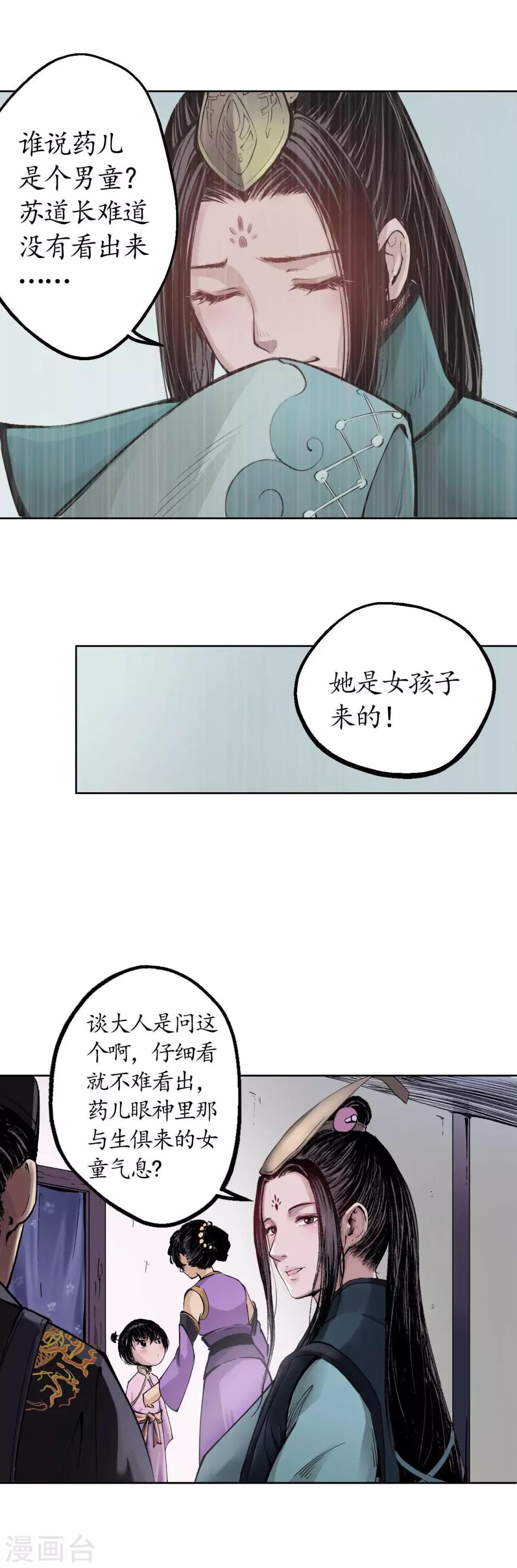 第42话 白日流影6