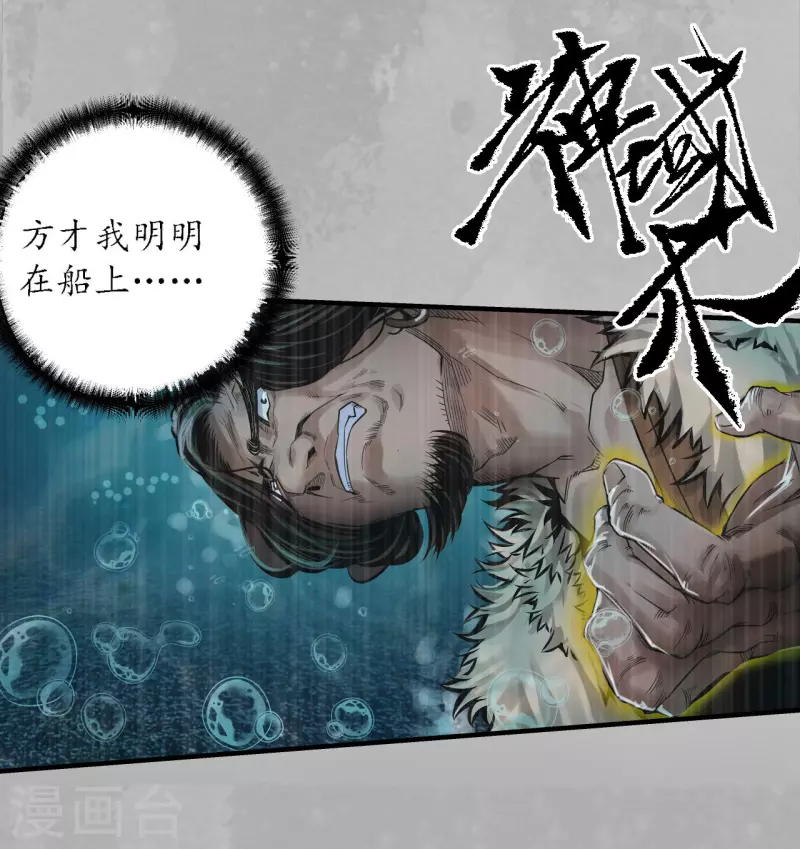 第169话 诡异渔夫37