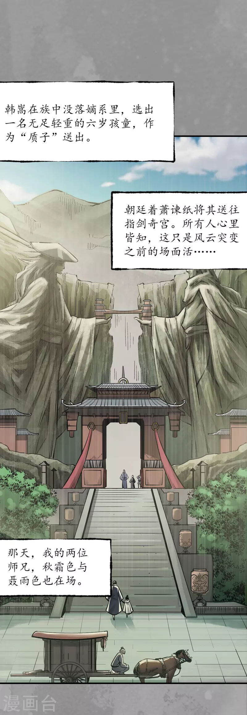 第167话 奇宫新主18