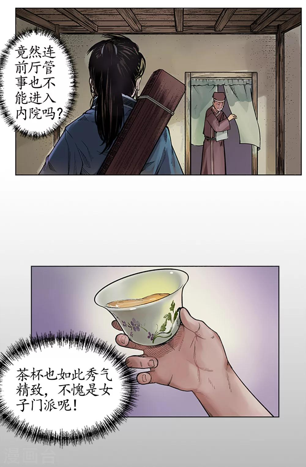 第6话 突遇惨案10