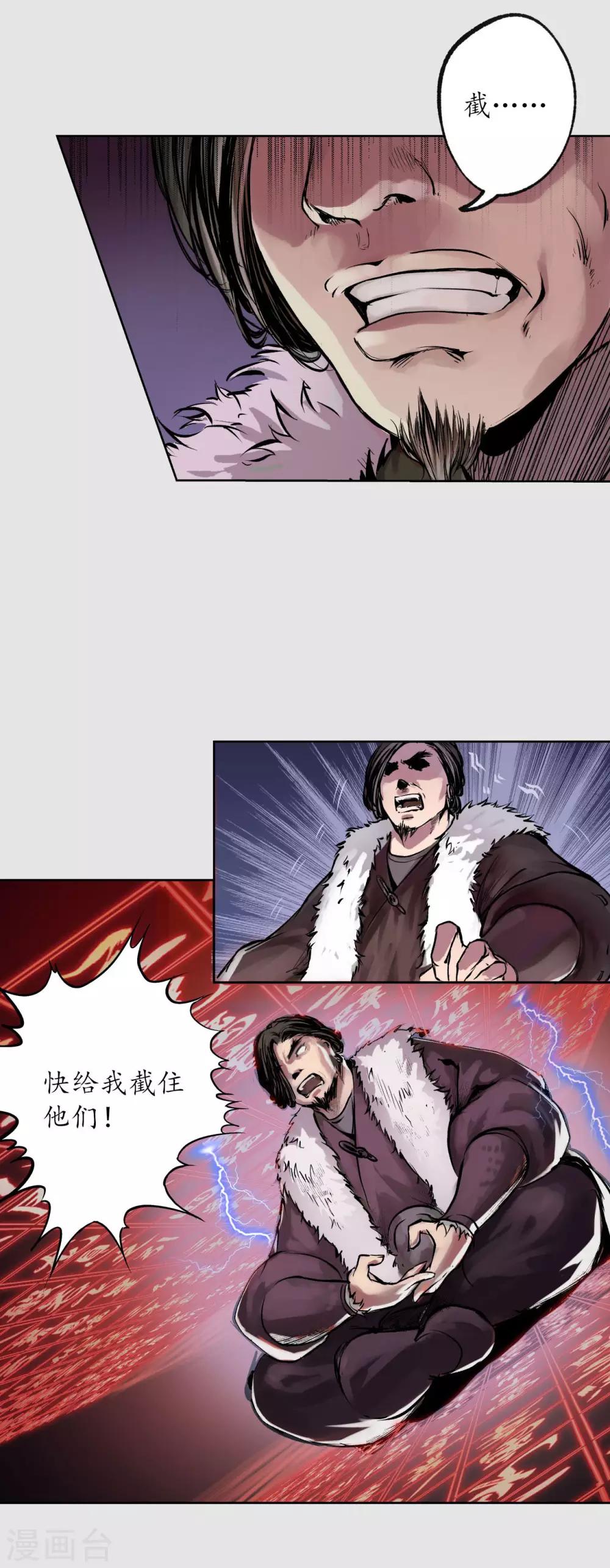 第86话 策影救主13