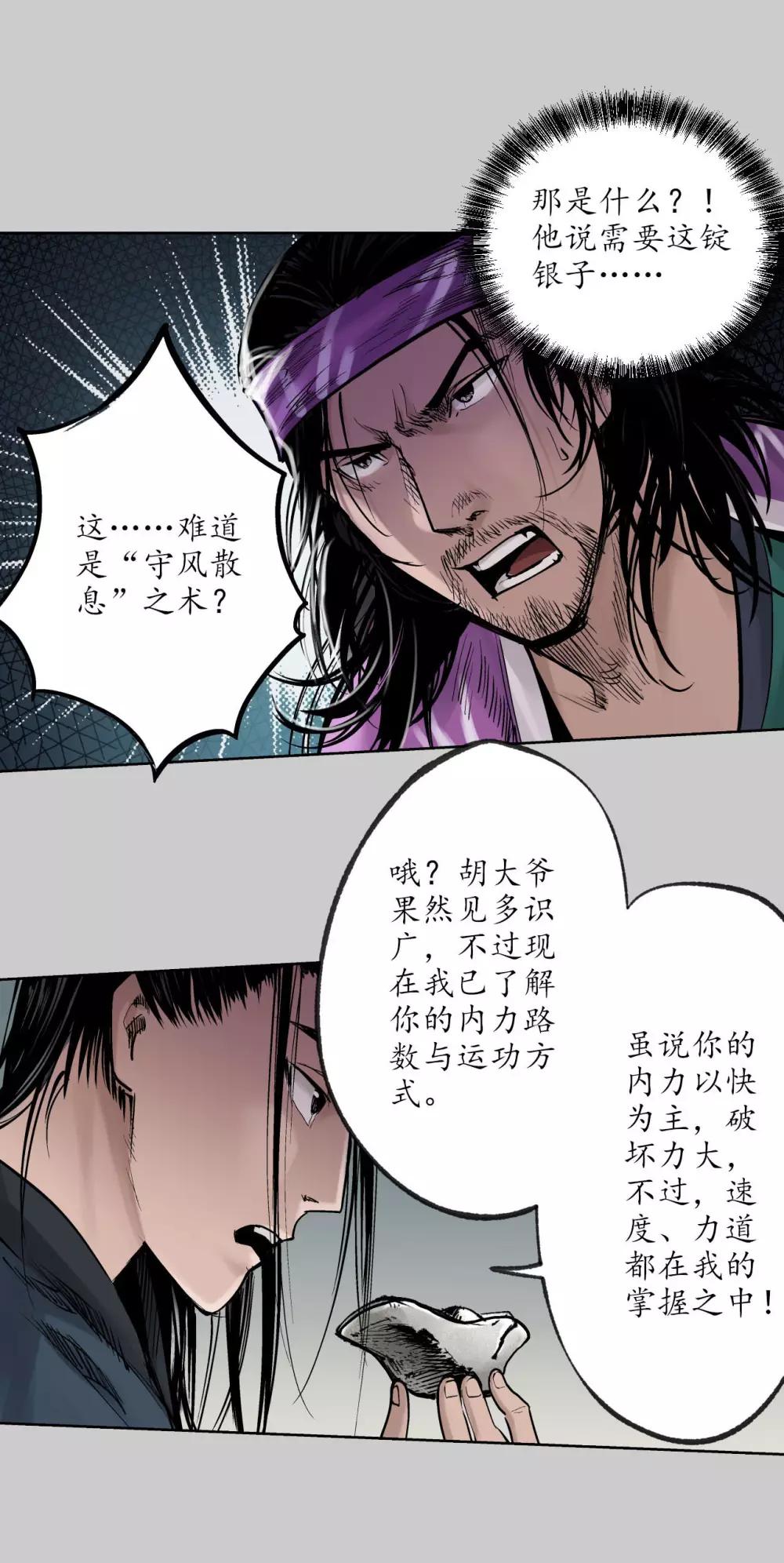 第79话 守风散息19