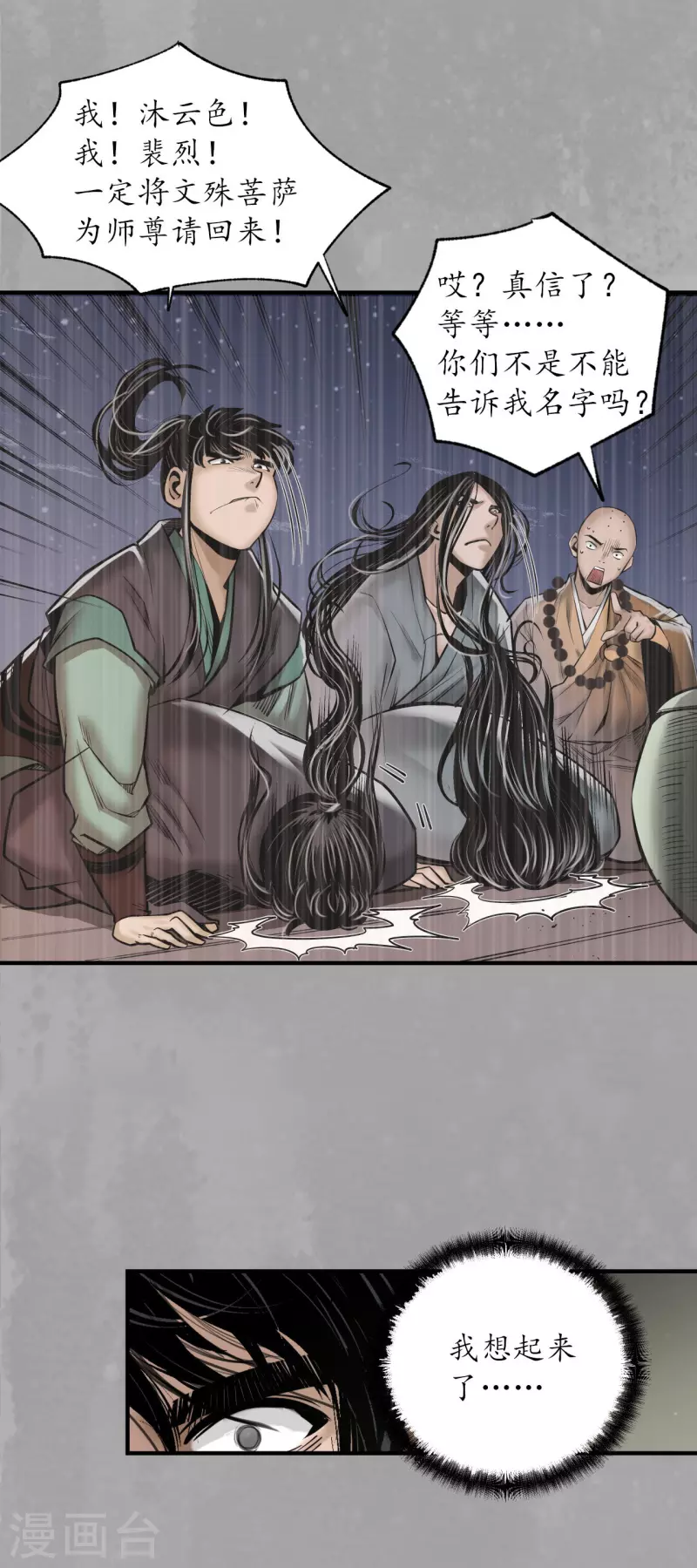第168话 菩萨显灵12