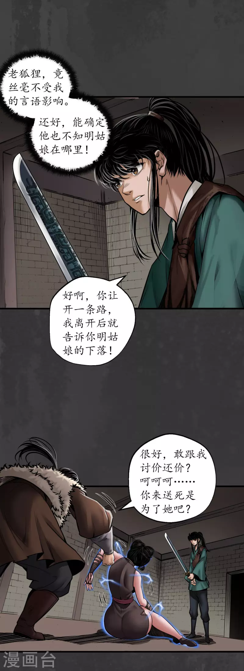 第157话 我愿为刀3