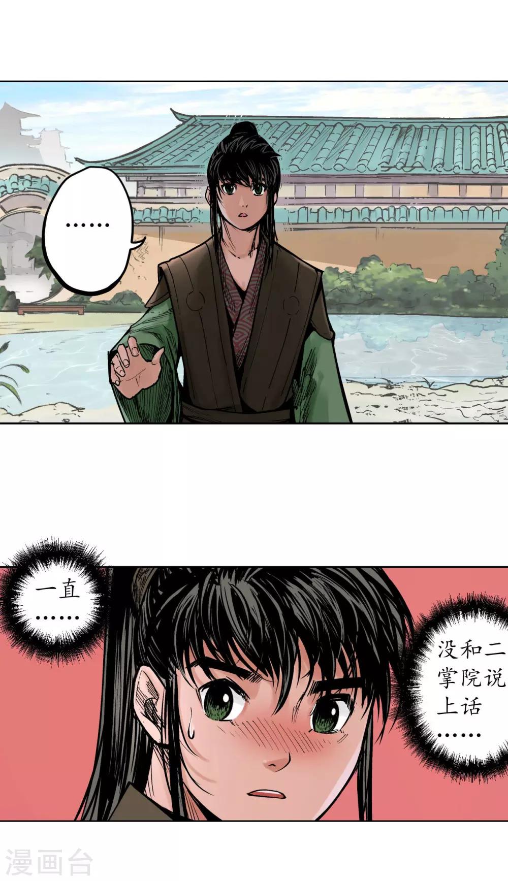 第66话 天裂之毒23