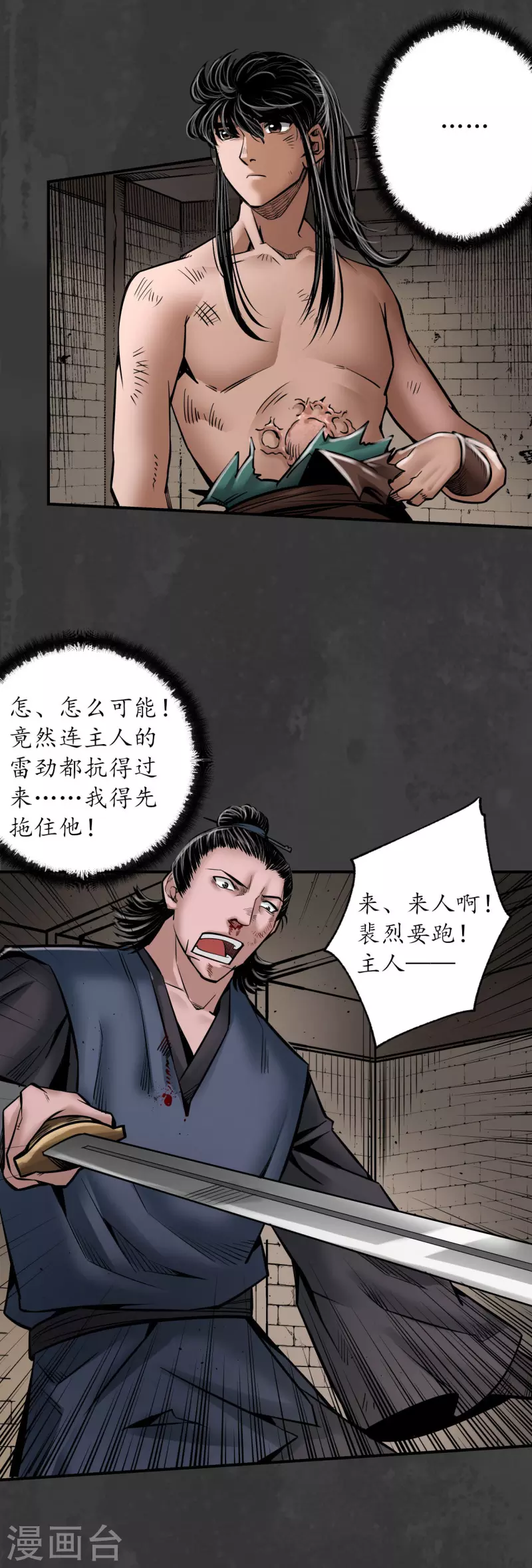 第158话 化骊之源18