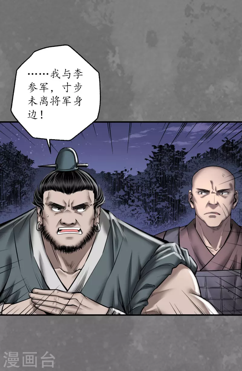 第172话岳贼之徒9