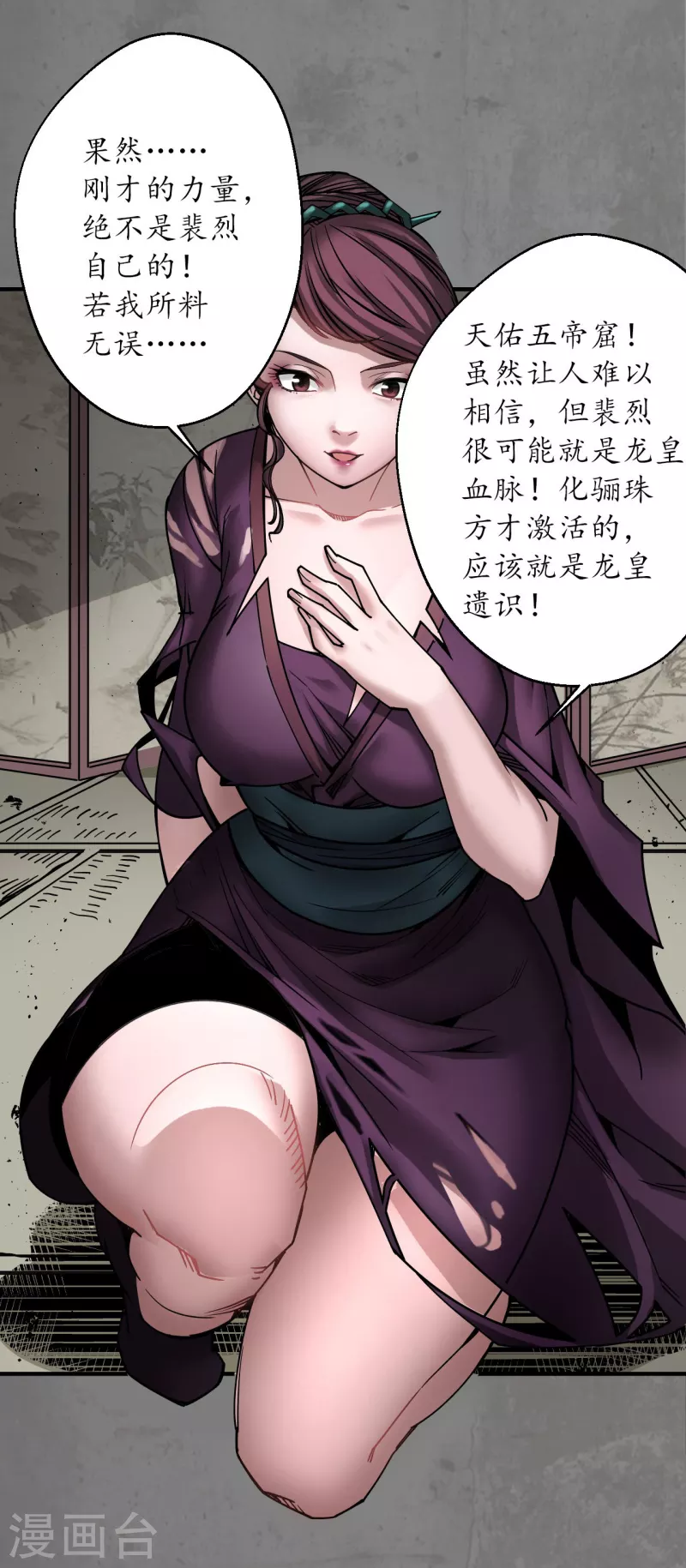 第185话 龙皇血脉30