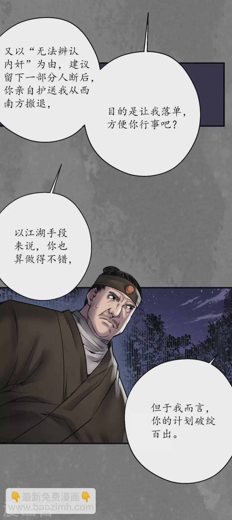 第174话先擒裴烈18