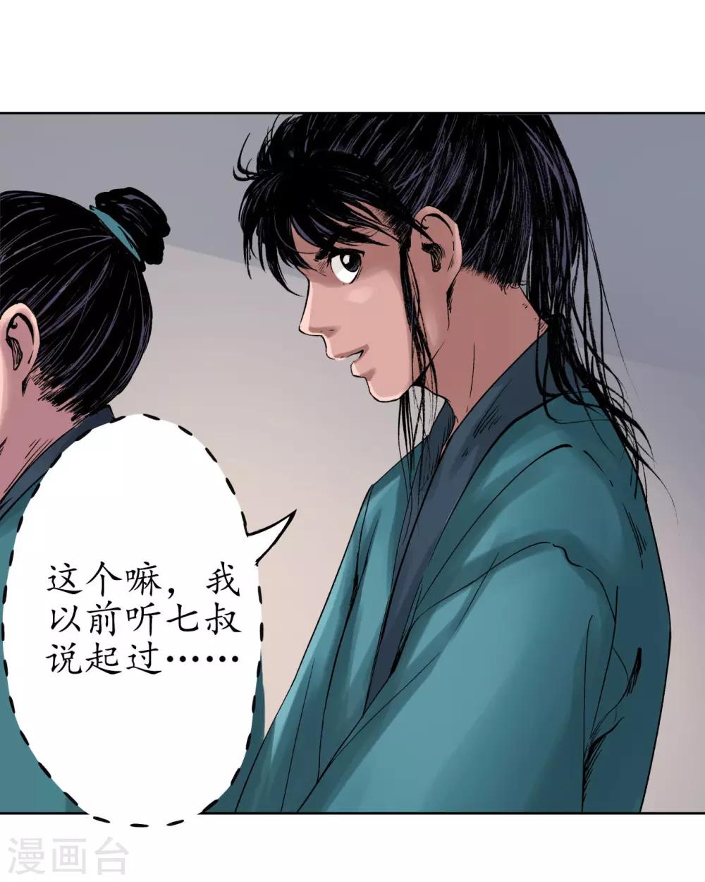 第48话 三府竞锋12