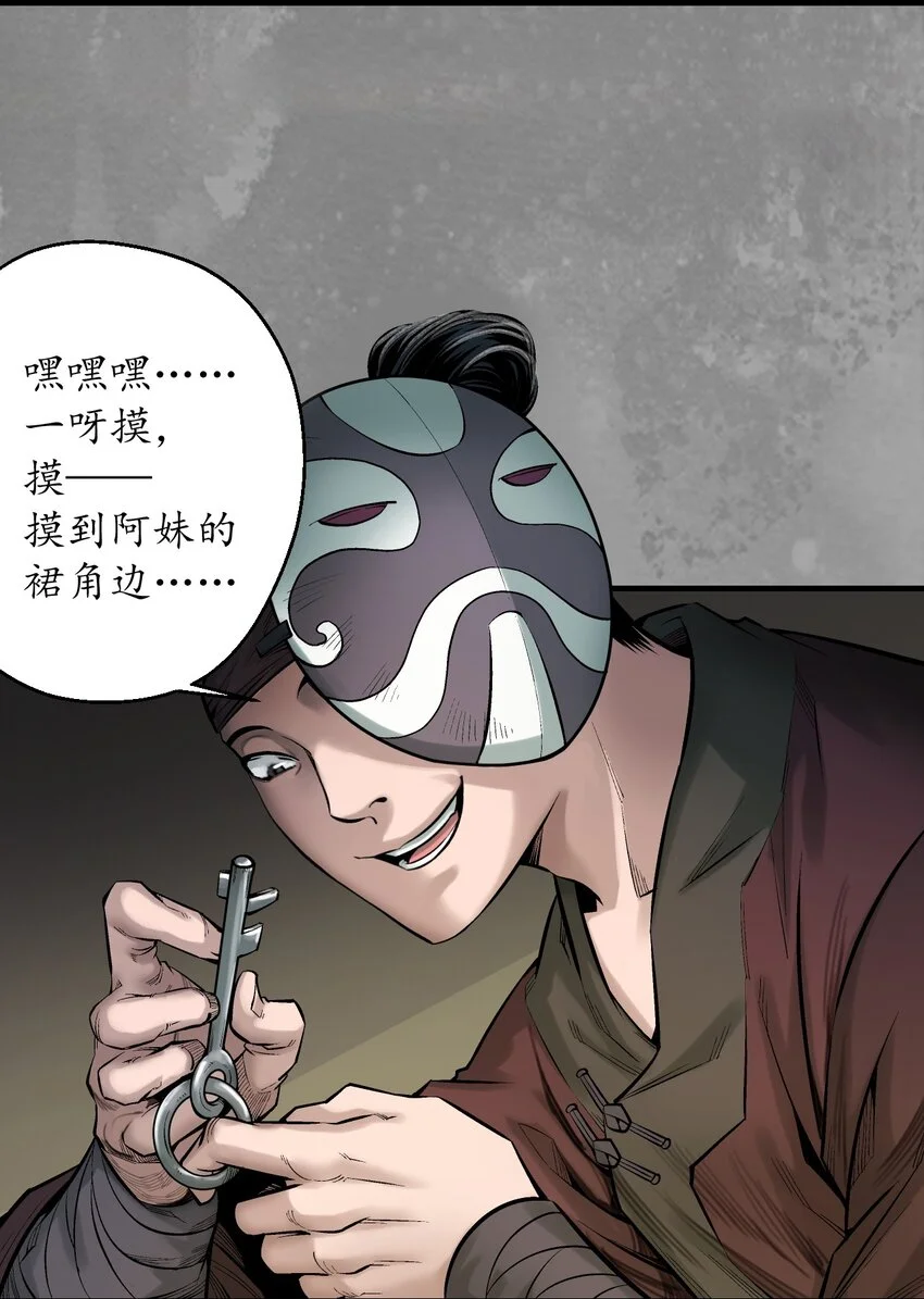 233回 易容之秘3