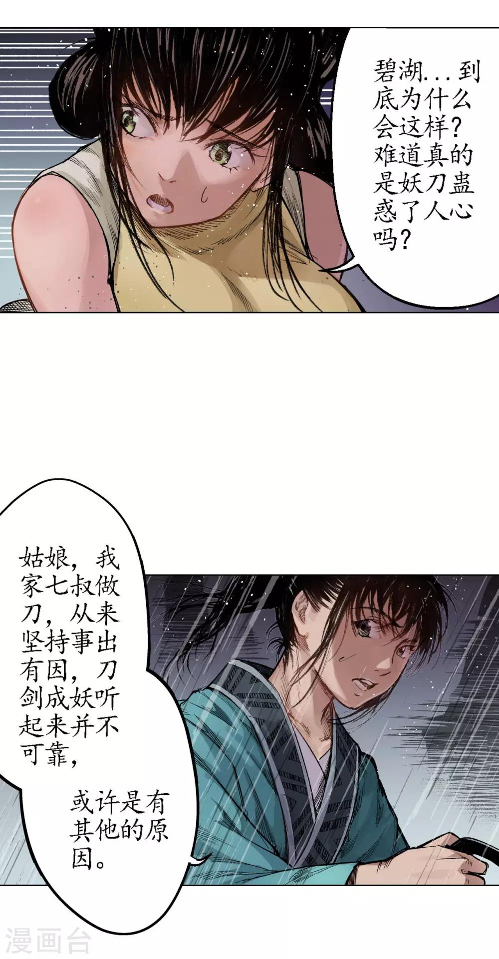 第13话 雨中奔逃29