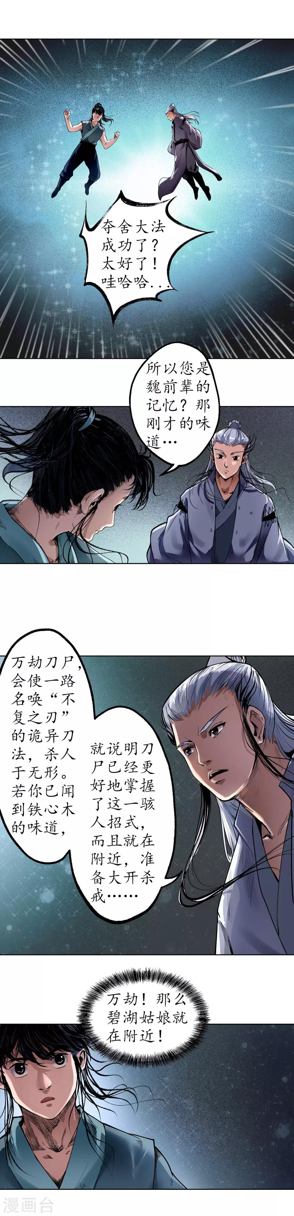 第37话 嗅闻铁心10
