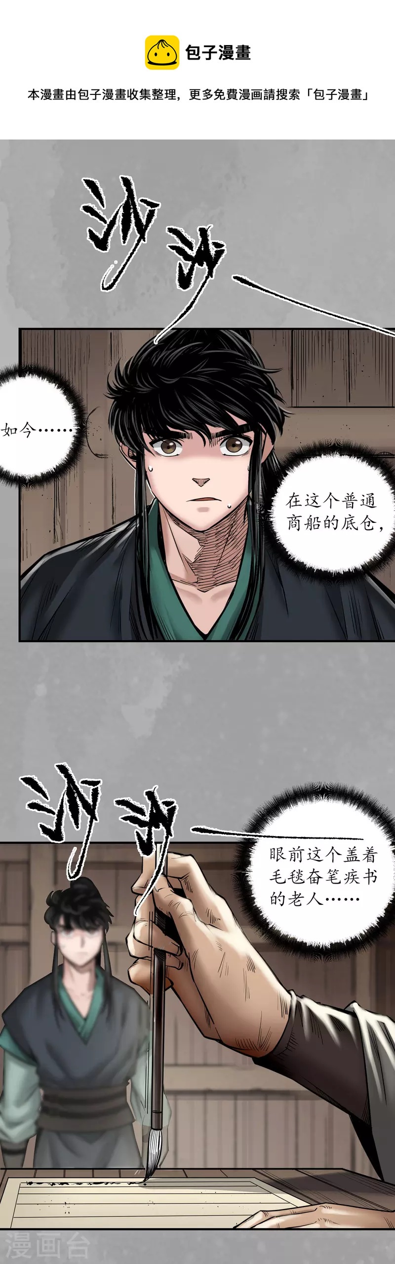 第164话 萧老台丞28