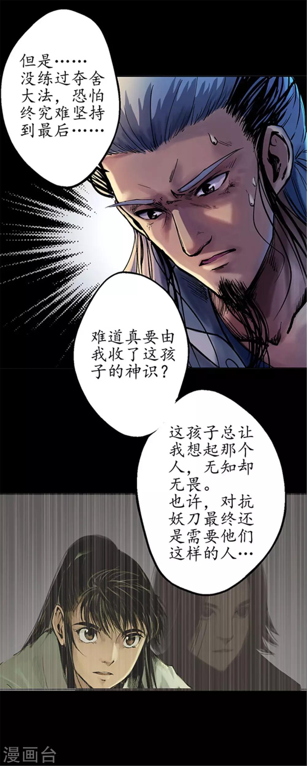 第35话 夺舍大法16