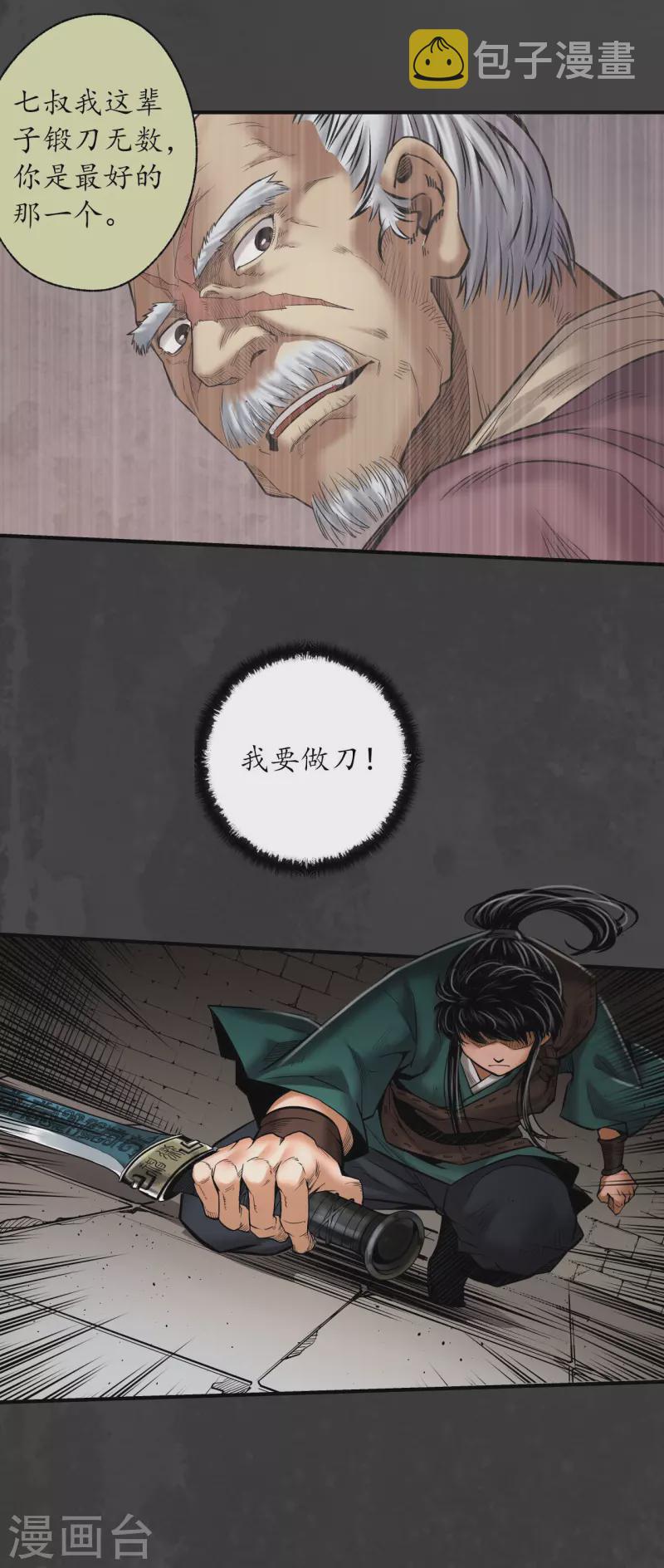 第157话 我愿为刀16