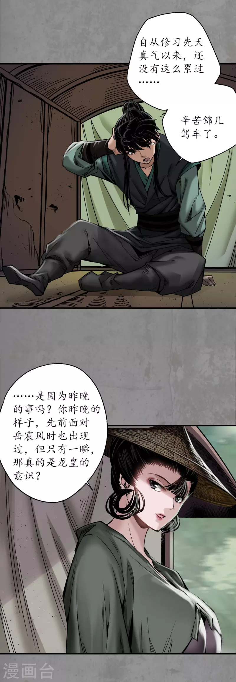 第187话 一水之恩16