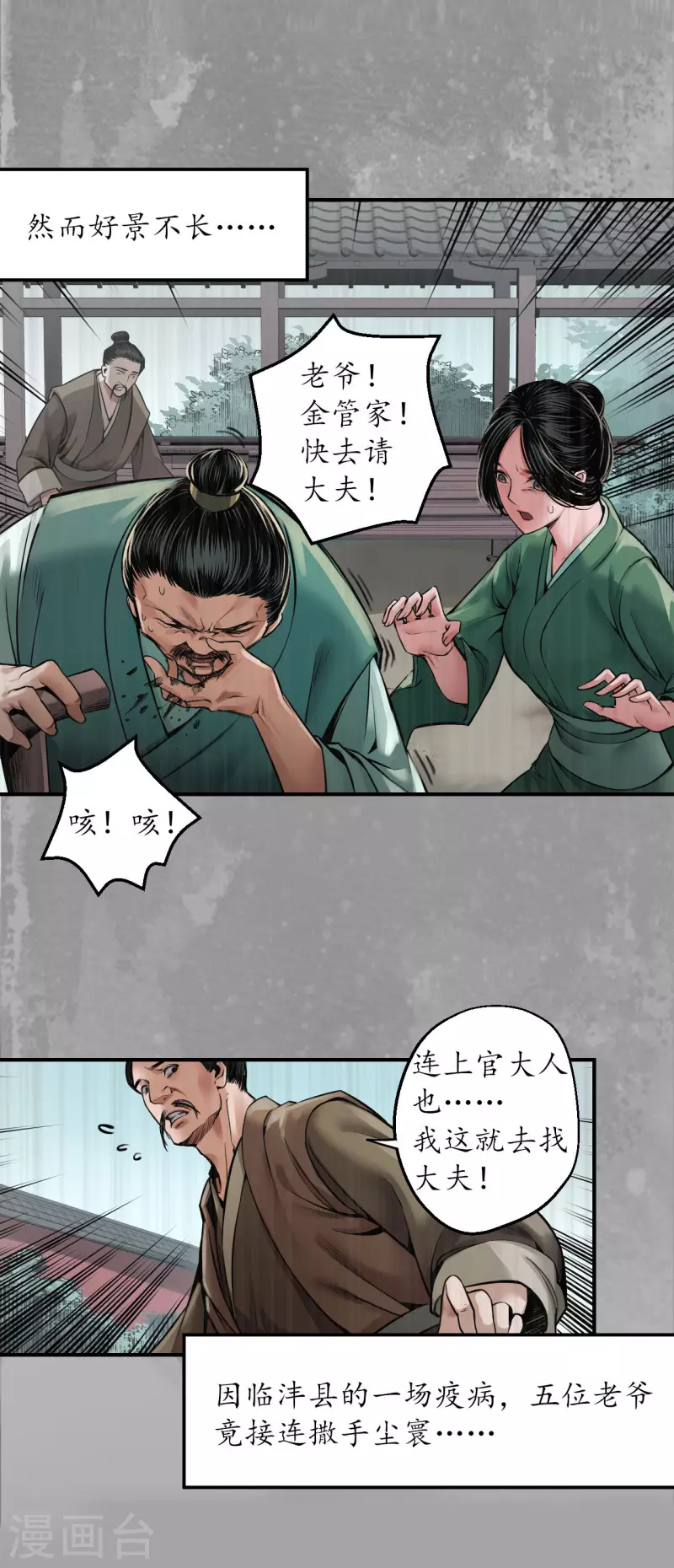 第146话 五绝秘辛17