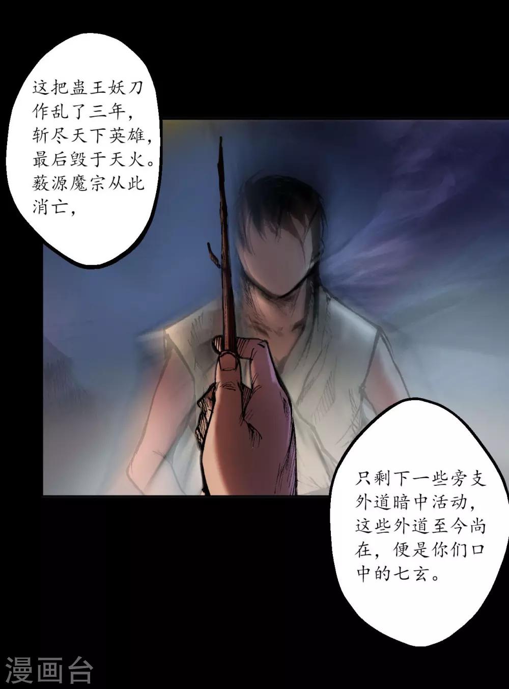 第34话 薮源魔宗16