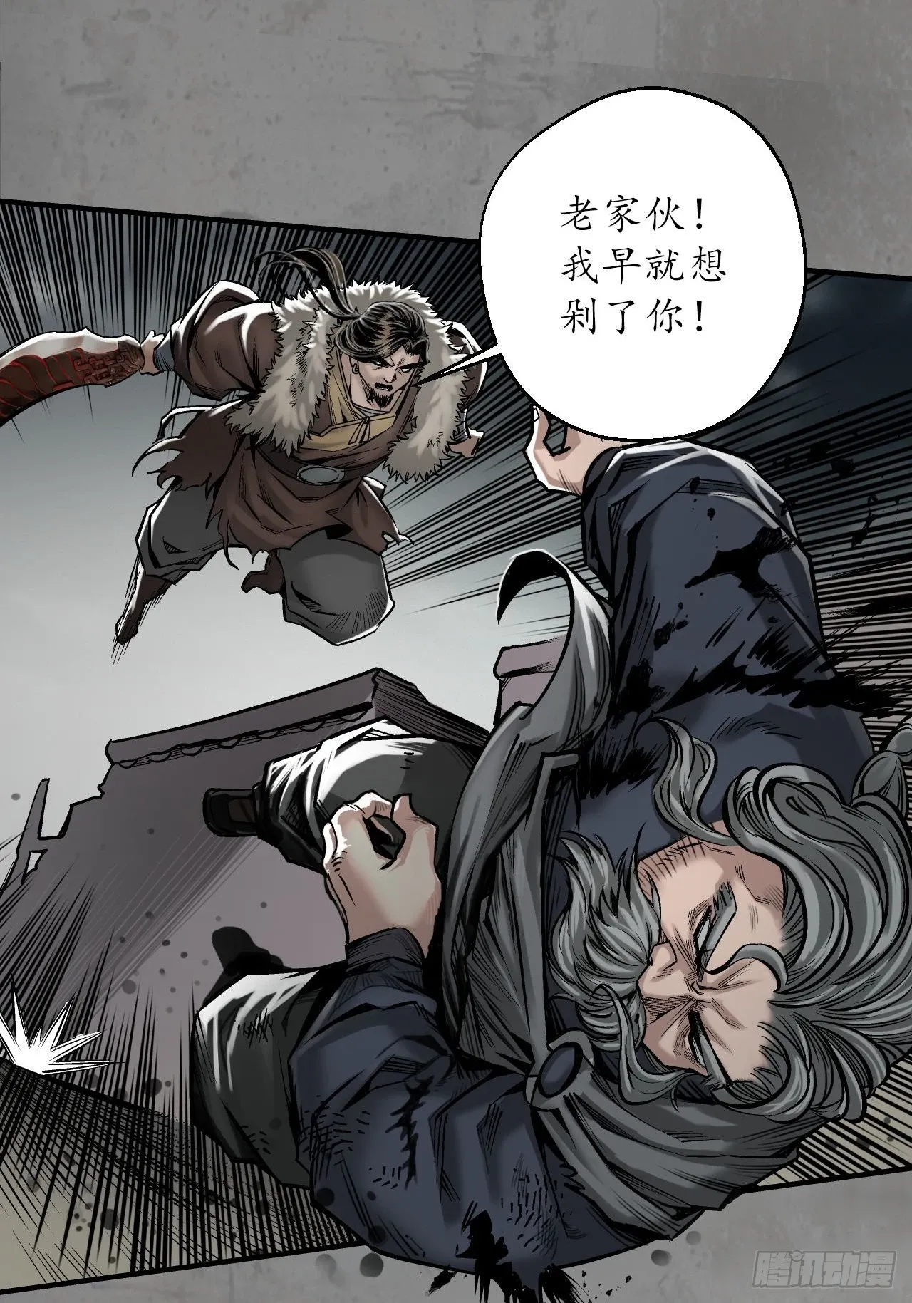 不死不休16