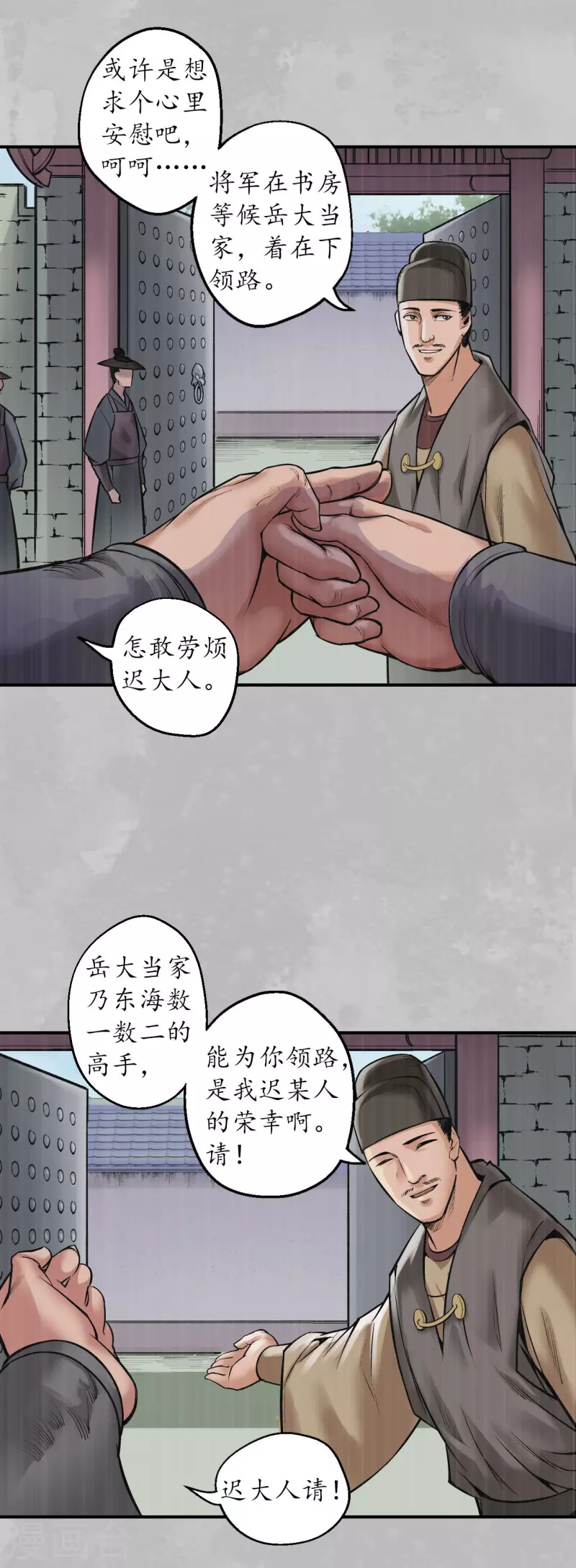 第135话 镇东将军5