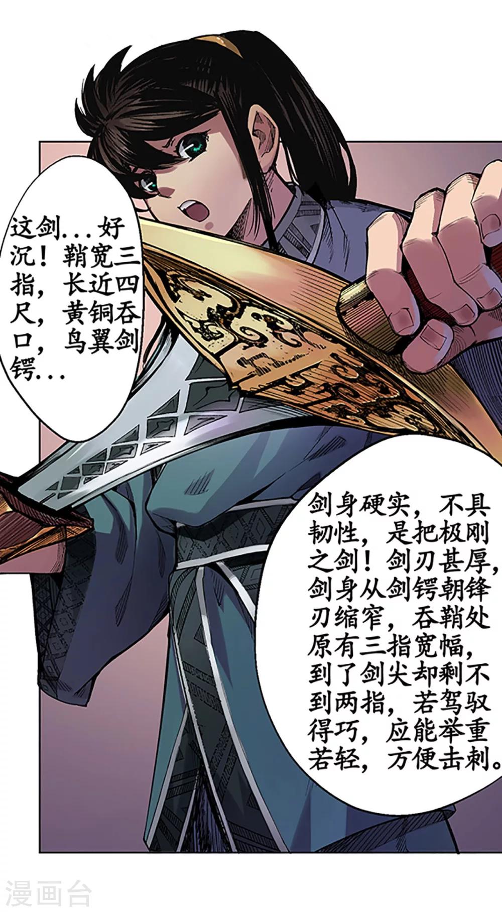 第4话 名剑昆吾14