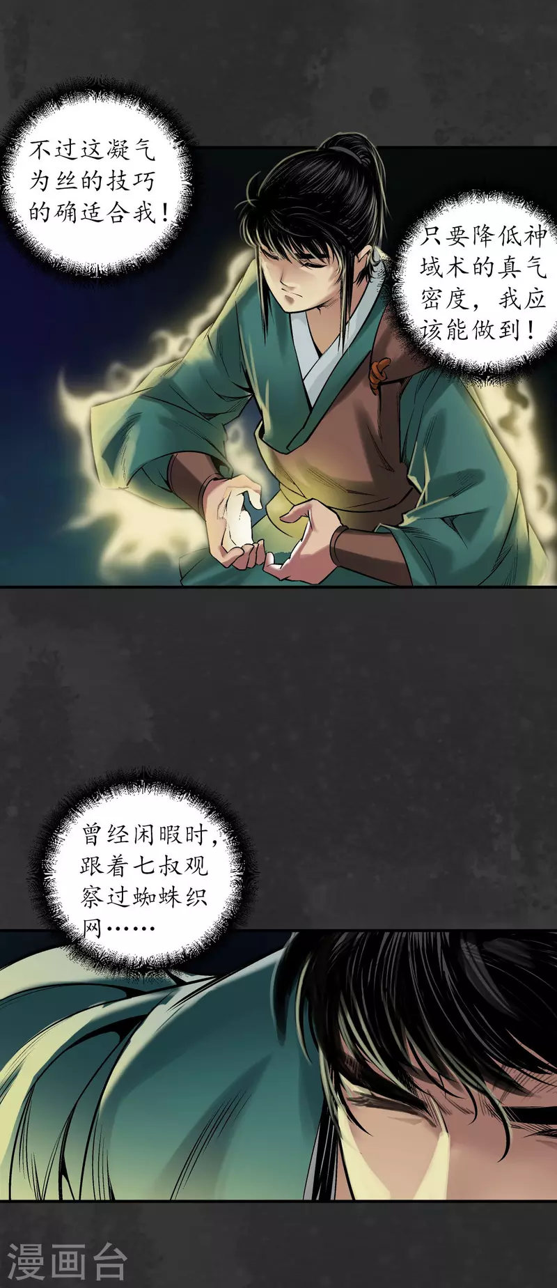 第136话 扩展神域11