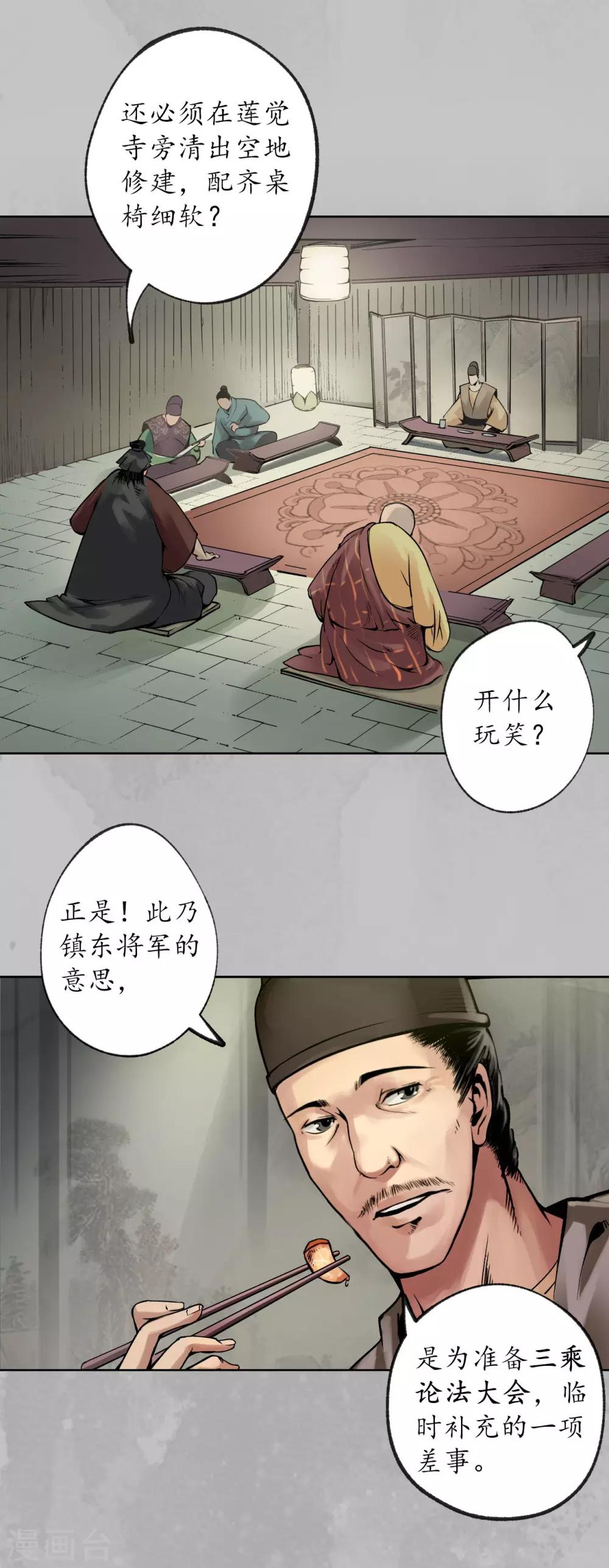 第96话 栖凤之所9