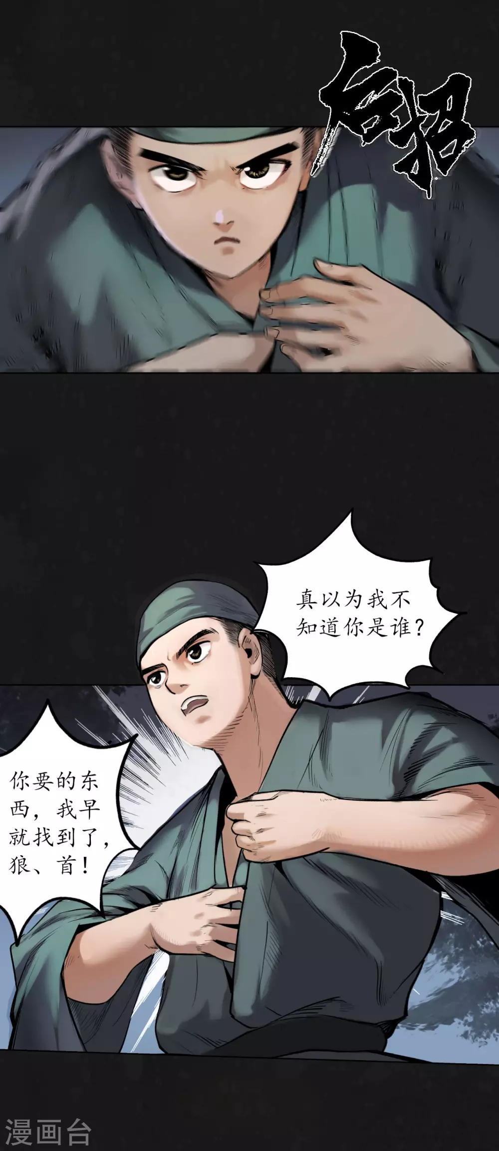 第108话 仇人见面2