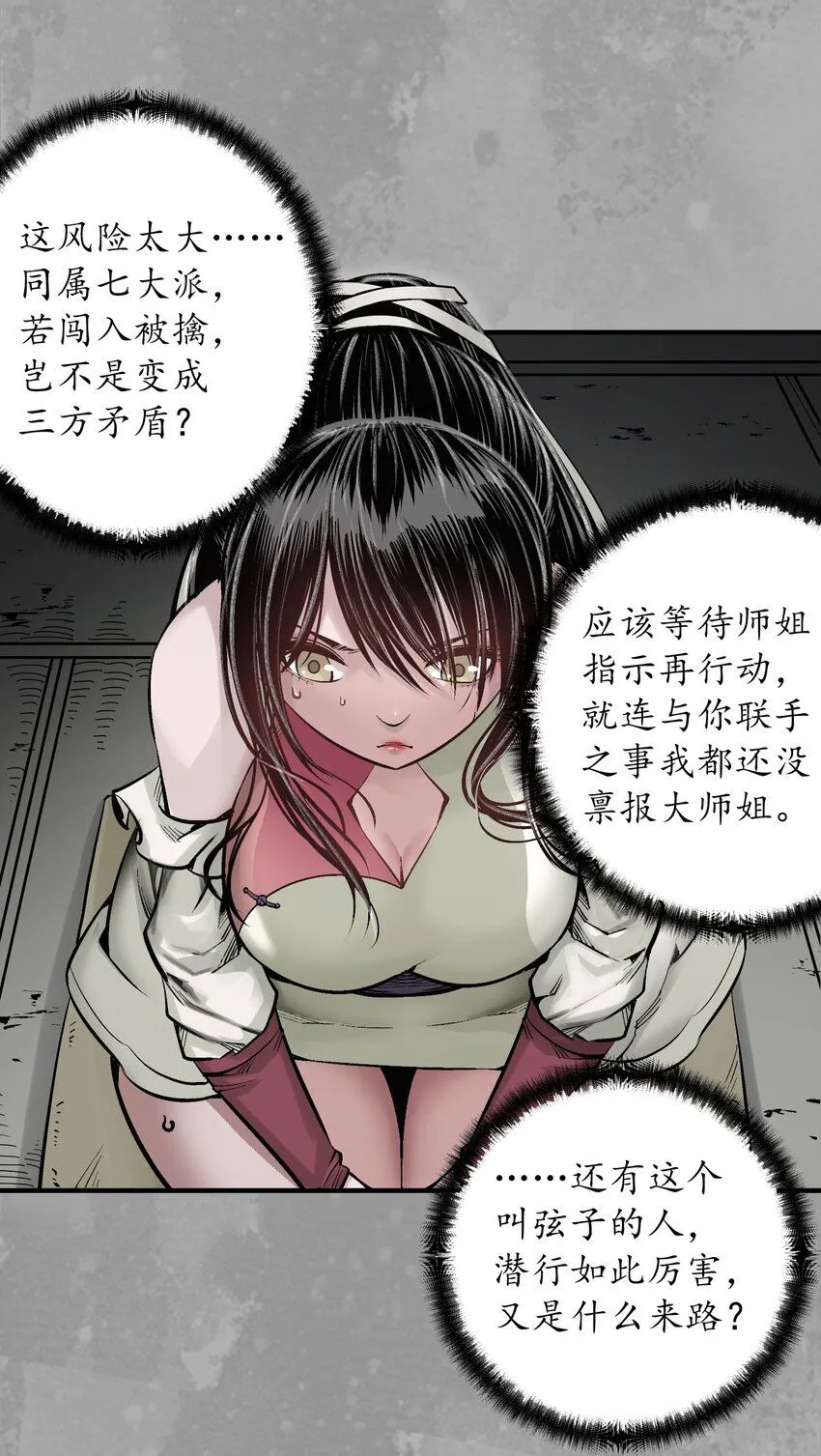 230回 七玄初会10