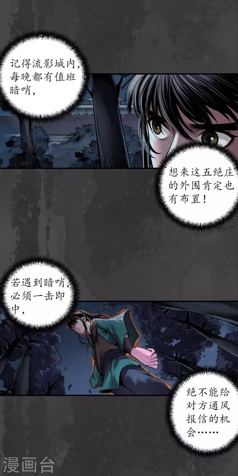 第144话 夜探五绝13