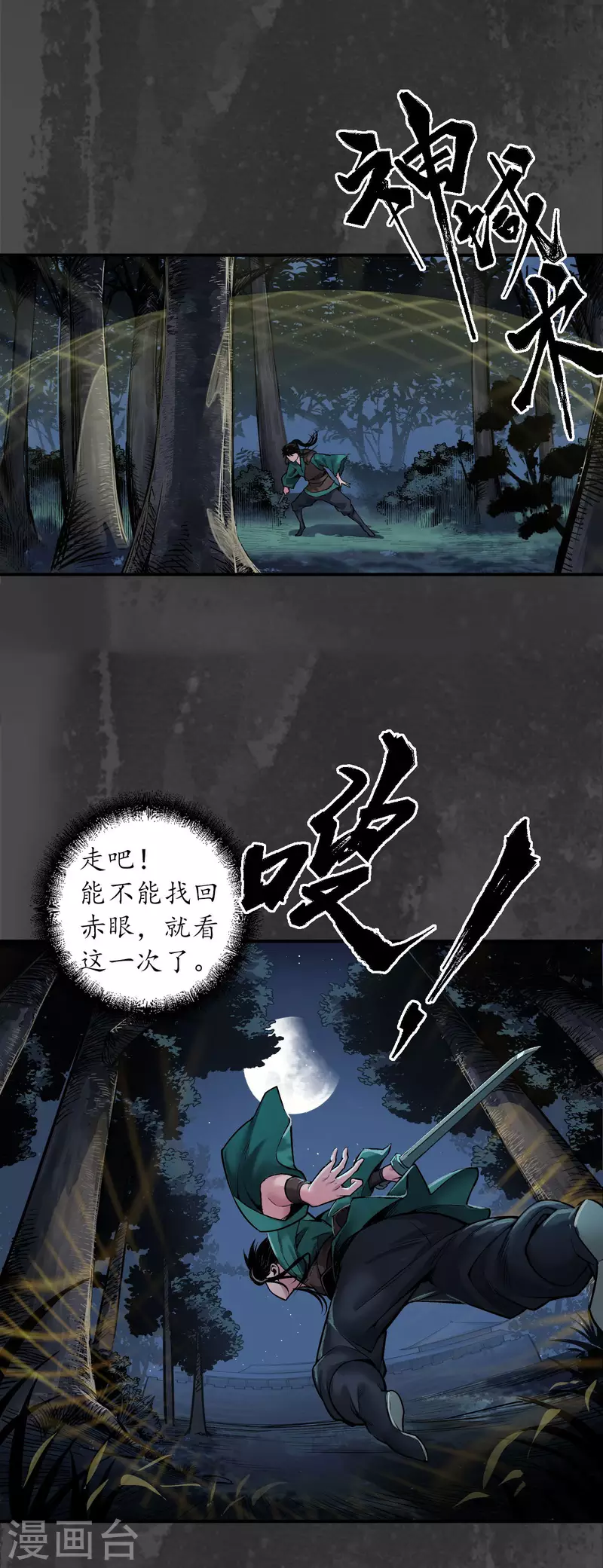 第144话 夜探五绝14