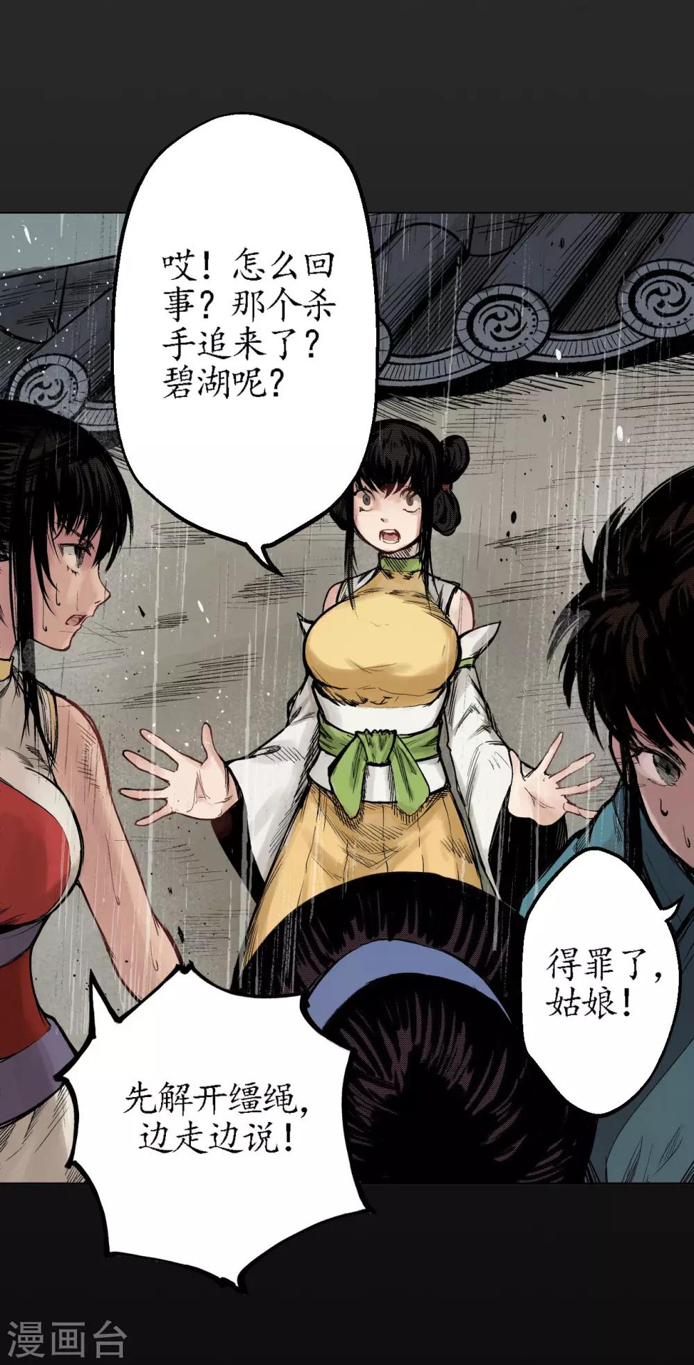 第13话 雨中奔逃7