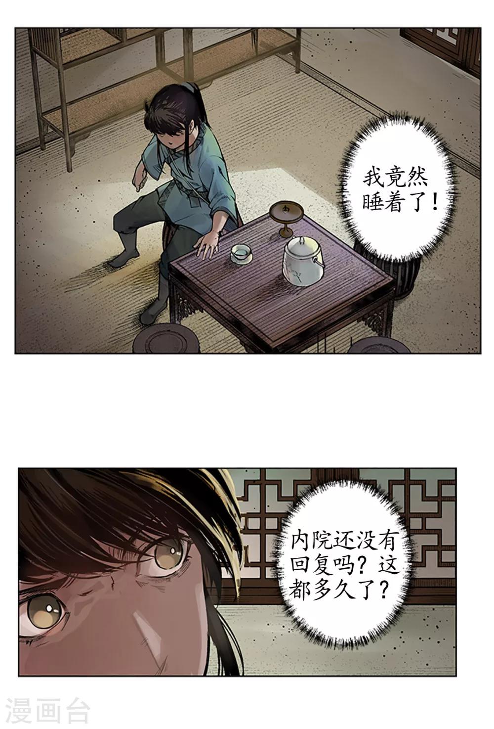 第6话 突遇惨案13
