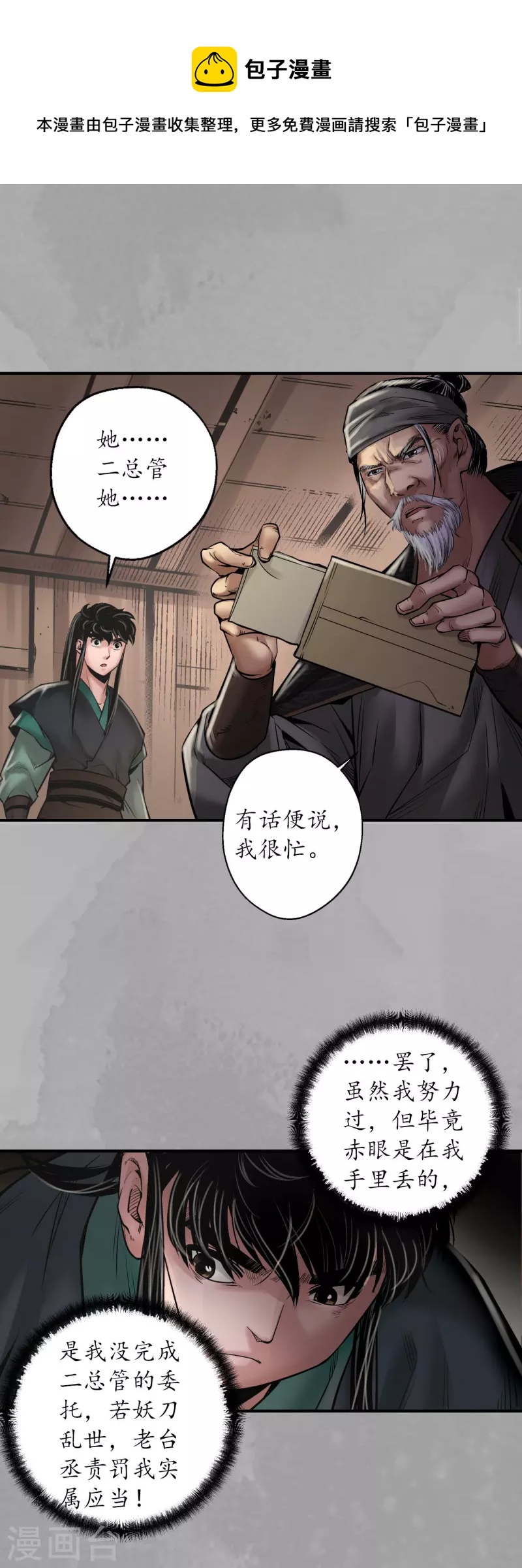 第164话 萧老台丞32