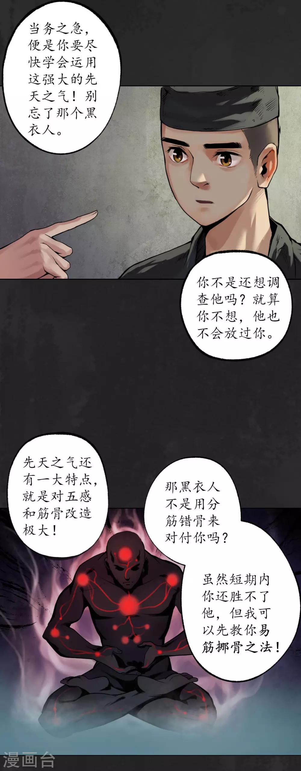 第103话 易筋挪骨22