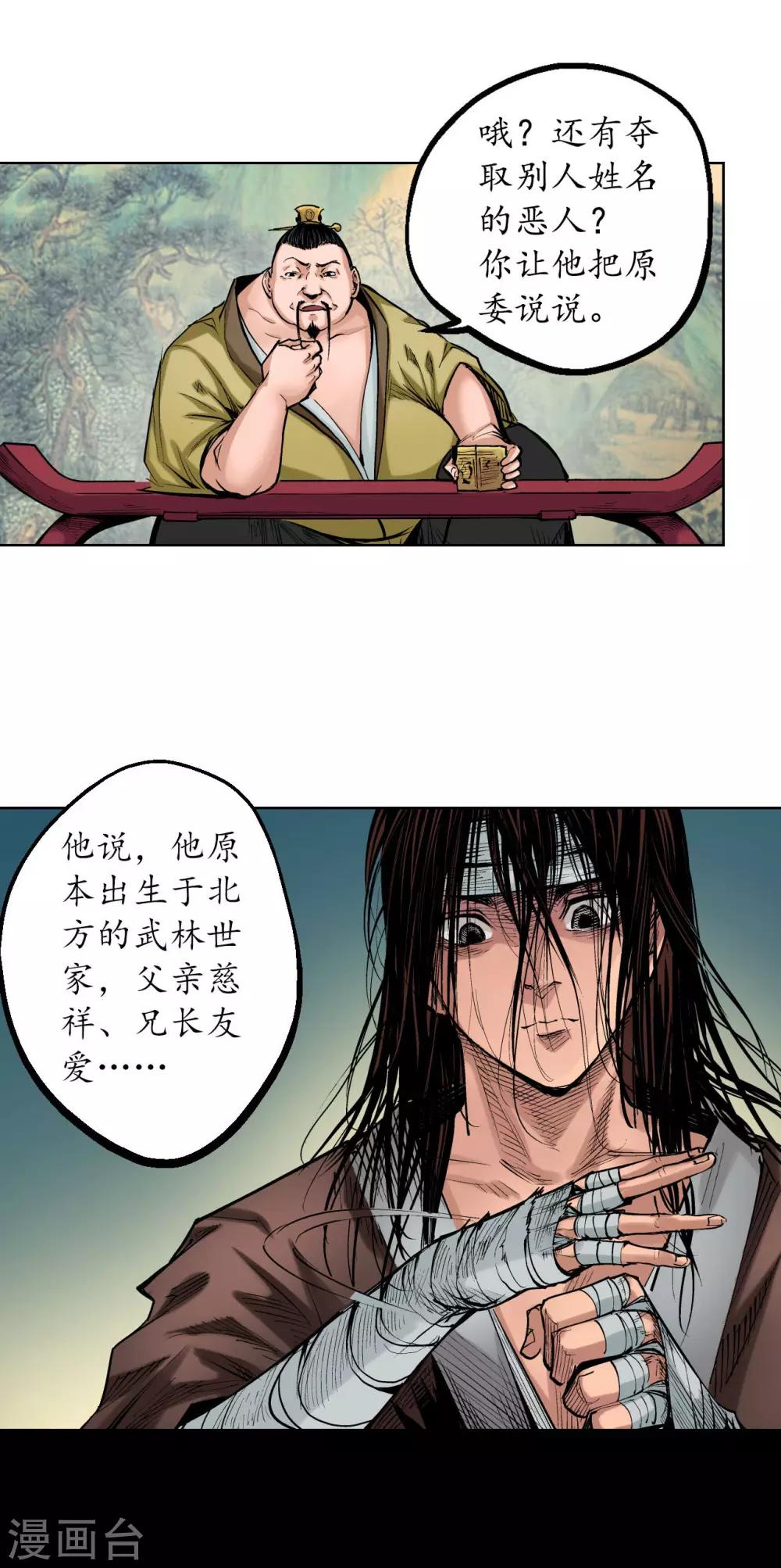 第52话 农夫与蛇14