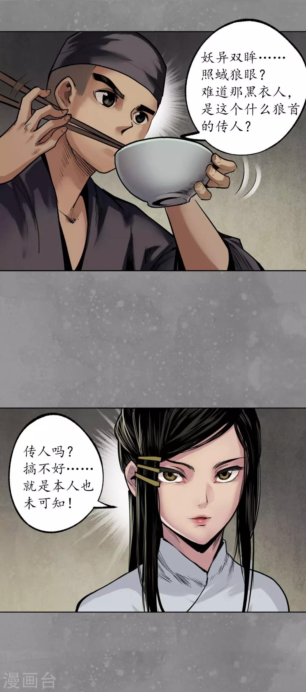 第106话 三才三恶30
