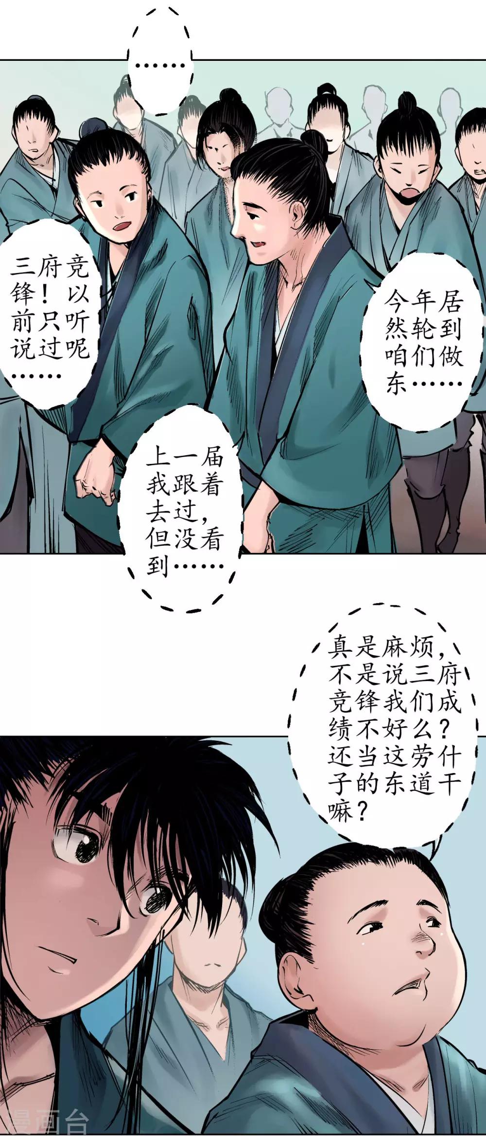第48话 三府竞锋11
