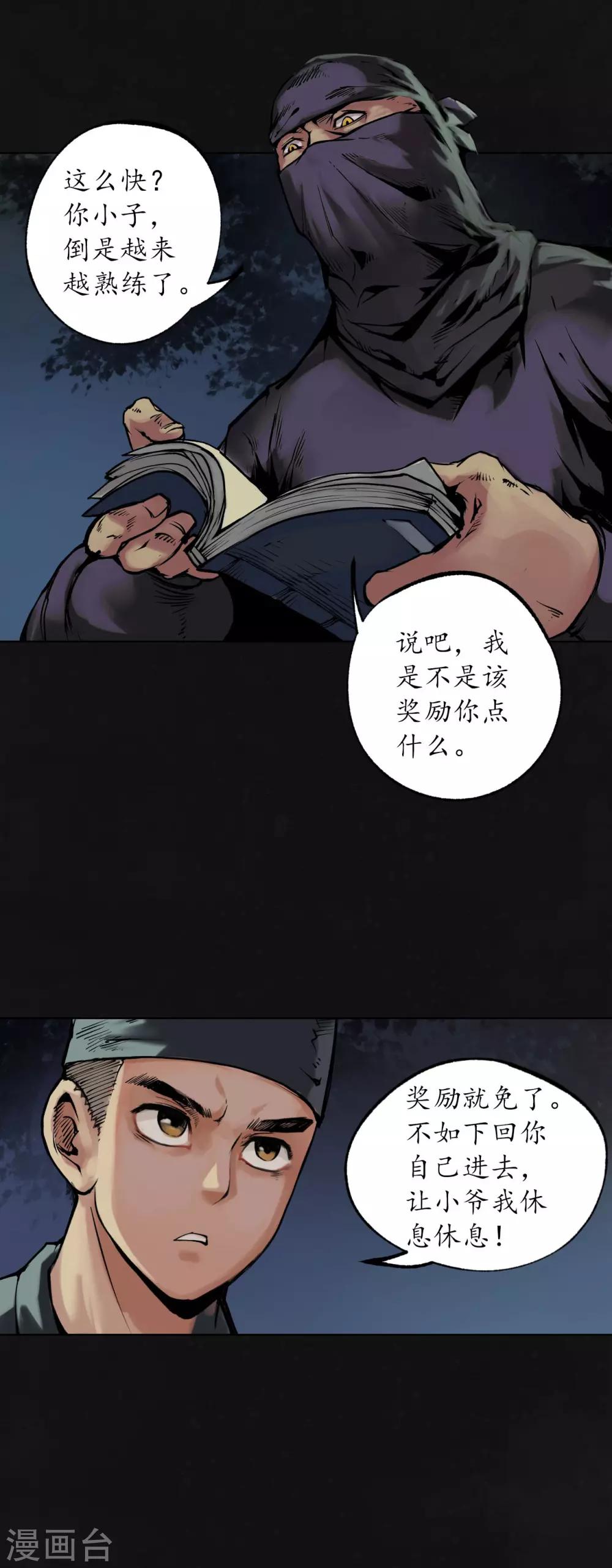 第107话 薜荔鬼手19