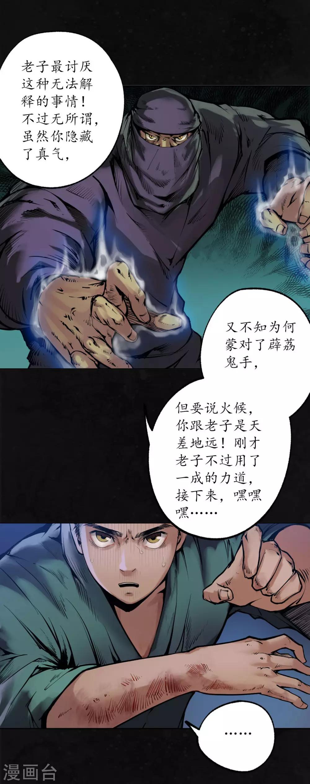 第107话 薜荔鬼手31