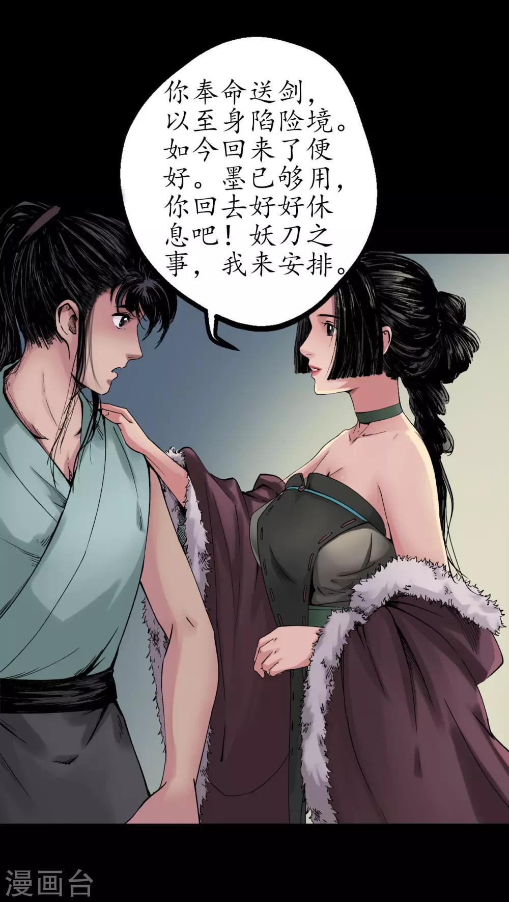 第45话 铸冶牛耳29